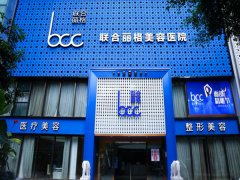北京联合丽格医疗美容医院怎么样？汇聚了很多实力派整形医生