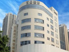 上海艺星医疗美容医院怎么样？设立有整形美容、中医美容和皮肤美容等