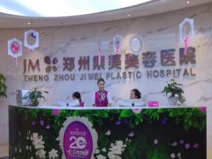 郑州集美医疗美容医院怎么样？拥有强大的医疗团队