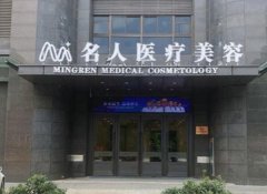 温州名人医疗美容医院怎么样？装修风格比较大气