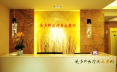 北京爱多邦医疗美容怎么样？双眼皮技术怎么样?