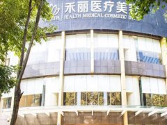 武汉禾丽医疗美容怎么样？附上医院简介，含3位医生介绍