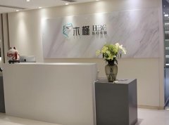 上海木槿医疗美容怎么样？医院简介及收费参考