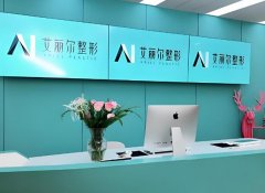 丽江艾丽尔医疗美容怎么样？医院简介、医院实力测评