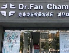 南京范先荣医疗美容怎么样？网友反馈项目丰富，口碑和评价突出